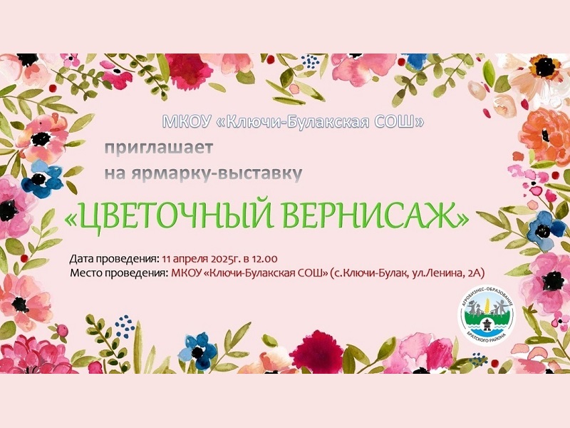 Цветочный вернисаж.